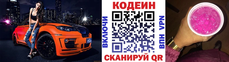 Codein напиток Lean (лин) Трубчевск